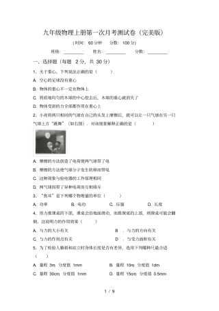 九年级物理上册第一次月考测试卷完美版