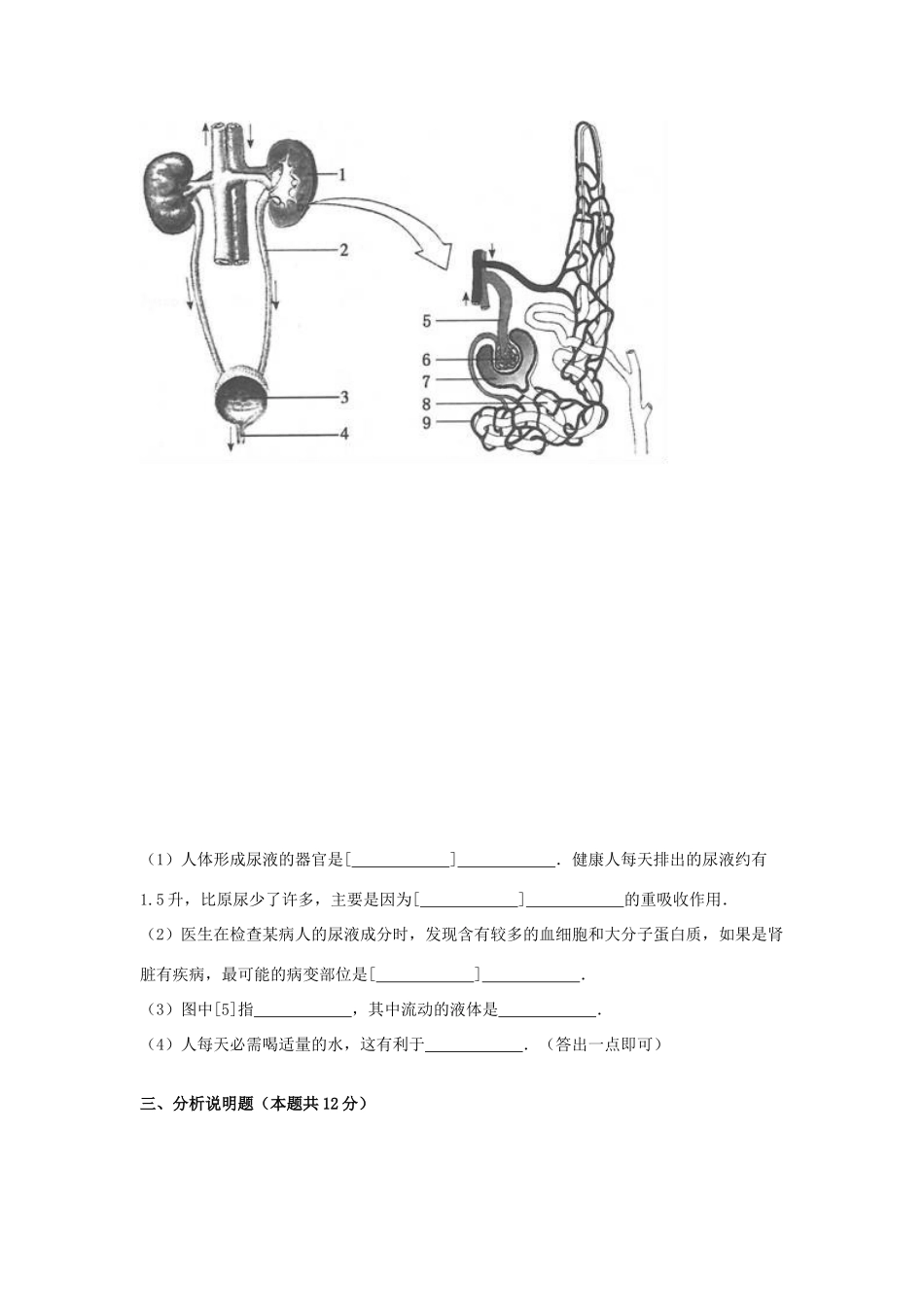 宁夏中考生物真题试卷_第2页