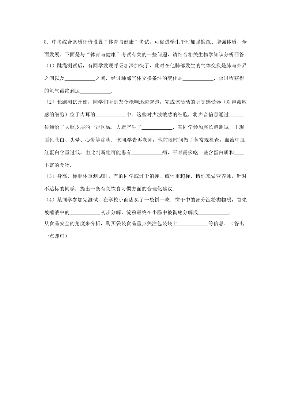 宁夏中考生物真题试卷_第3页