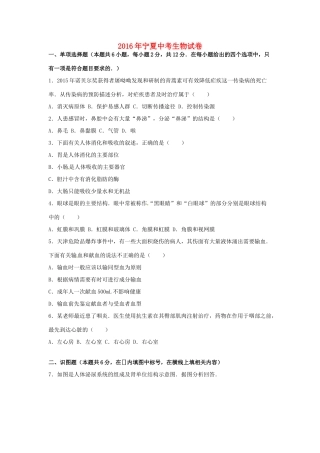 宁夏中考生物真题试卷