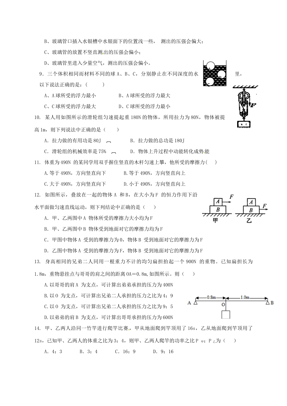 九年级物理上学期9月月考试卷(无答案) 新人教版试卷_第2页