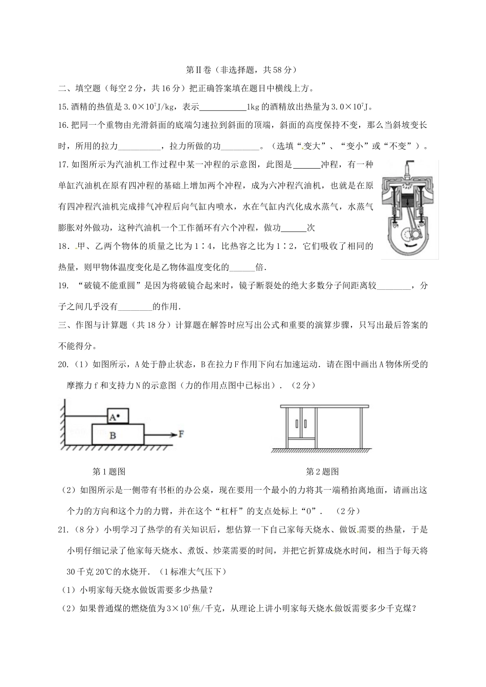 九年级物理上学期9月月考试卷(无答案) 新人教版试卷_第3页
