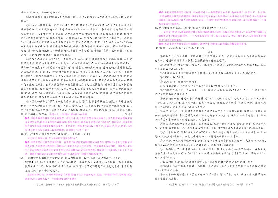 中考语文全真模拟试卷(一)(pdf)试卷(00002)_第3页