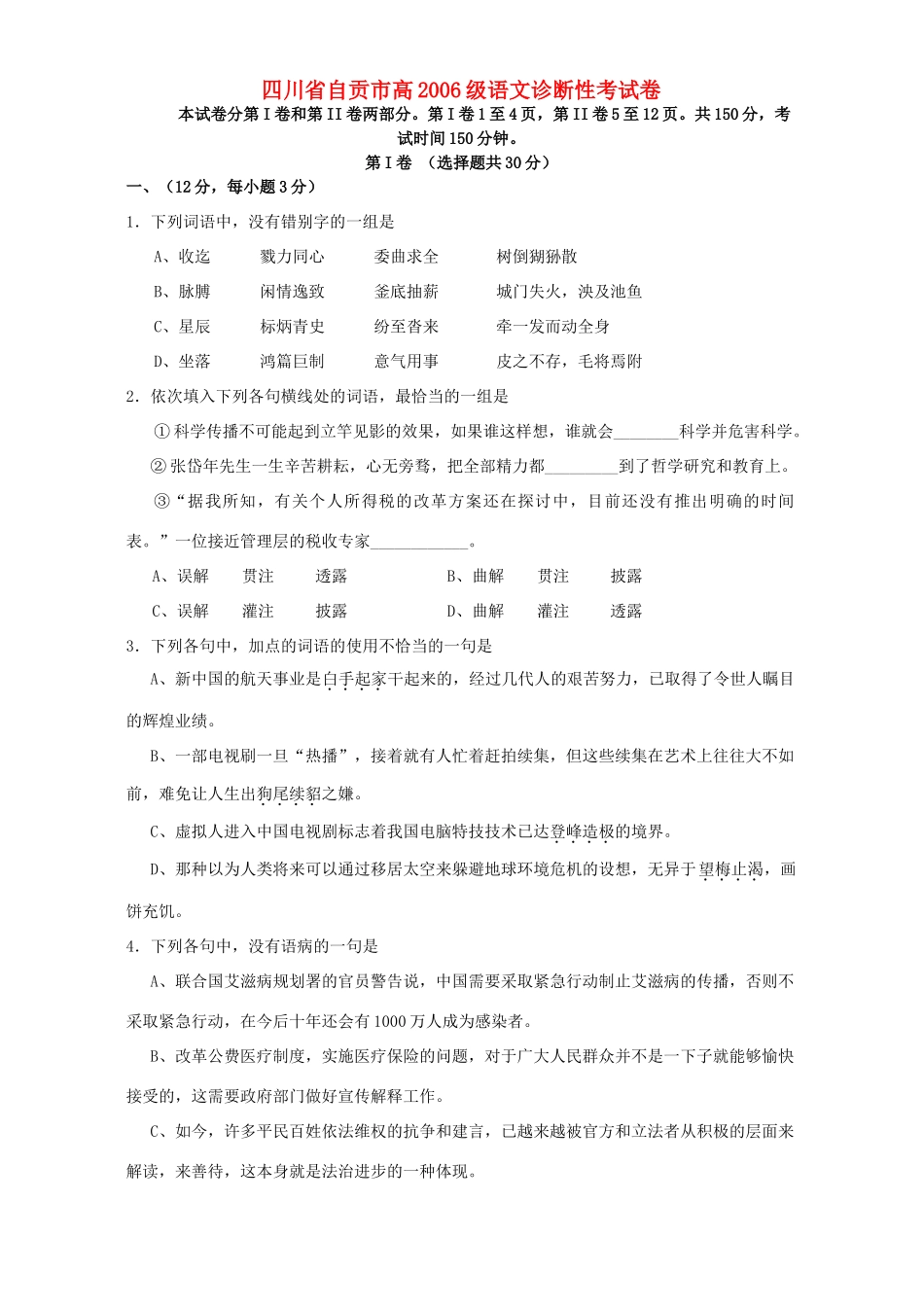 四川省自贡市高级语文诊断性考试卷_第1页