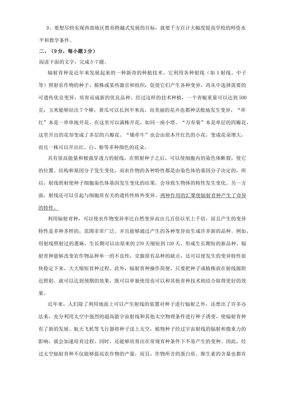 四川省自贡市高级语文诊断性考试卷_第2页