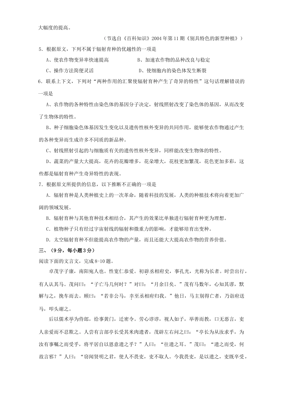 四川省自贡市高级语文诊断性考试卷_第3页