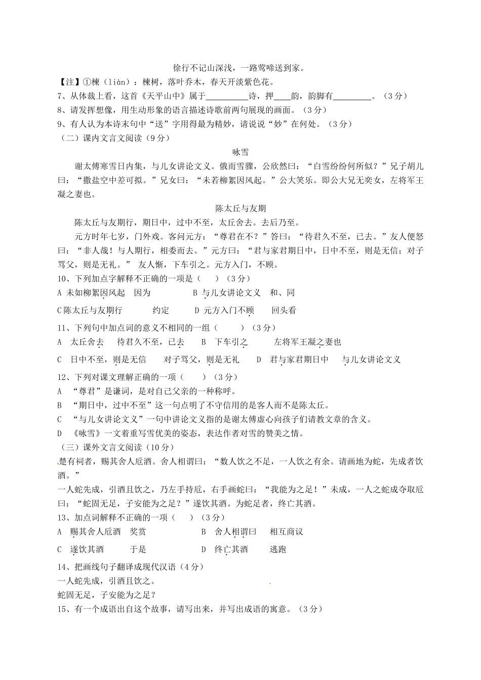 山东省宁津县七年级语文上学期第一次月考试卷 新人教版试卷_第2页