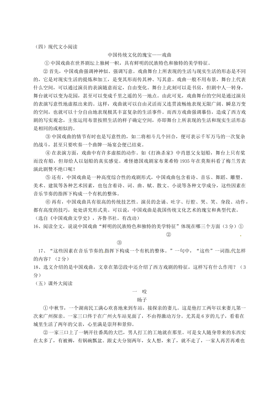 山东省宁津县七年级语文上学期第一次月考试卷 新人教版试卷_第3页