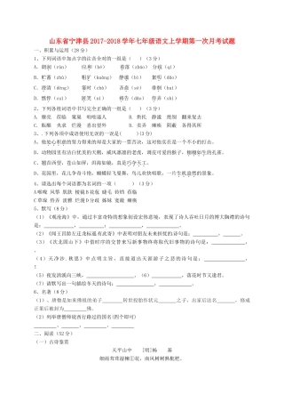 山东省宁津县七年级语文上学期第一次月考试卷 新人教版试卷