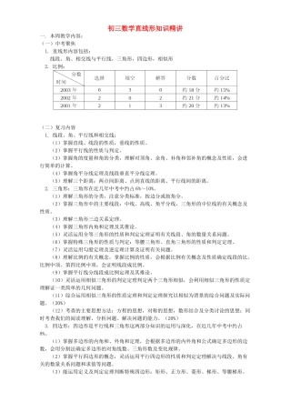 初三数学直线形知识精讲 首师大版 试题