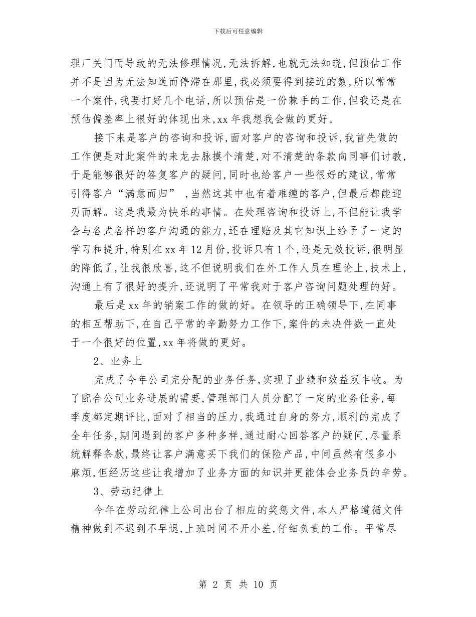 保险年终工作总结模板4篇与保险支公司工作总结范文汇编_第2页