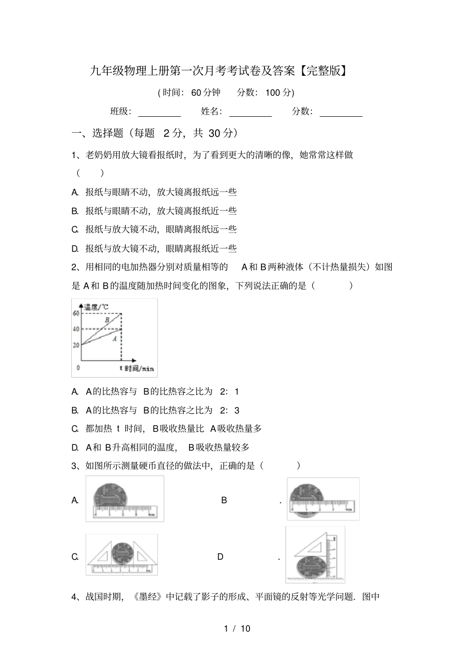 九年级物理上册第一次月考考试卷及答案【】_第1页