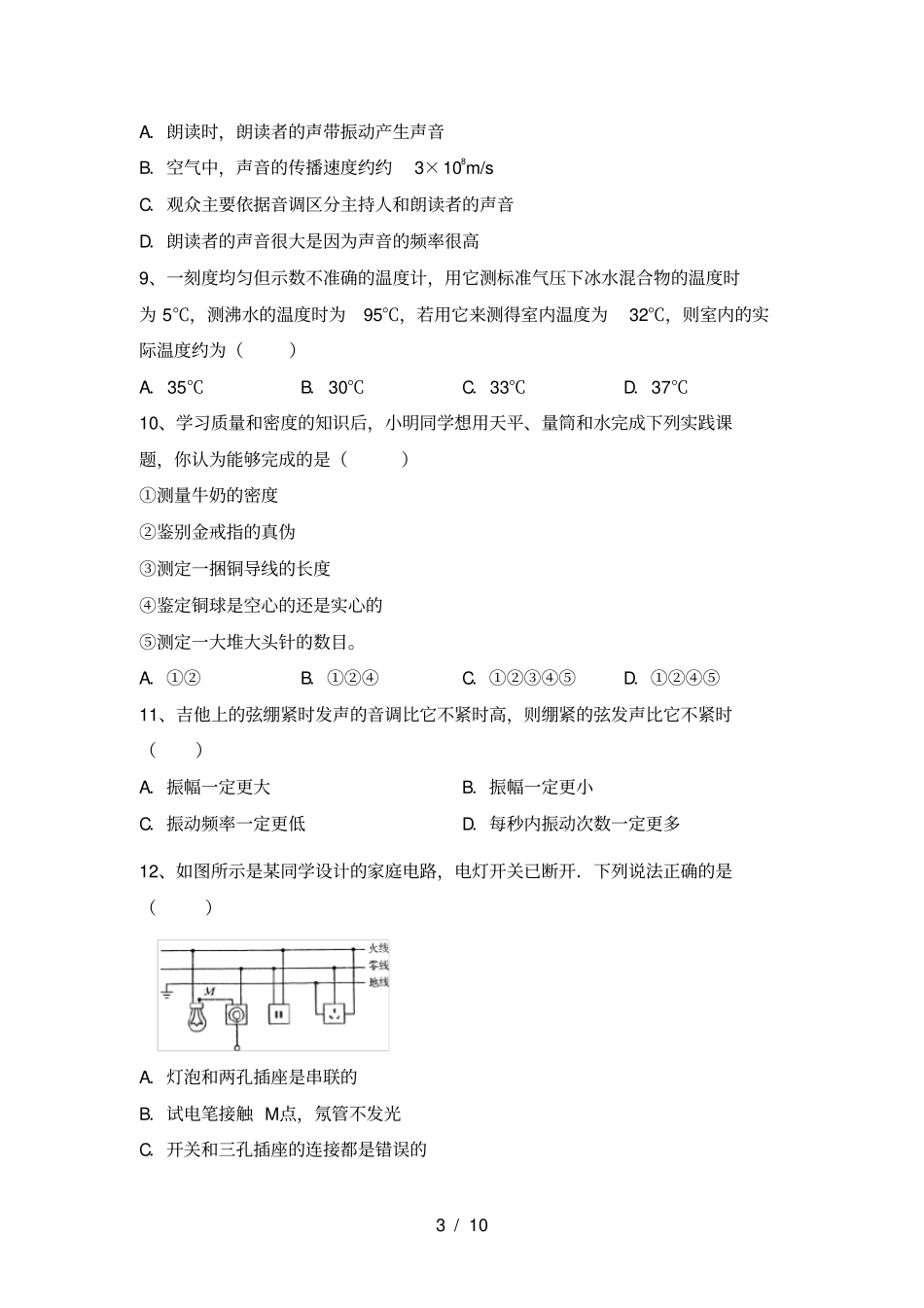 九年级物理上册第一次月考考试卷及答案【】_第3页