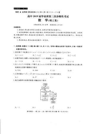 四川省教考联盟高三第三次诊断性考试数学(理)试卷 四川省教考联盟届高三数学第三次诊断性考试试卷 理(PDF) 四川省教考联盟届高三数学第三次诊断性考试试卷 理(PDF)