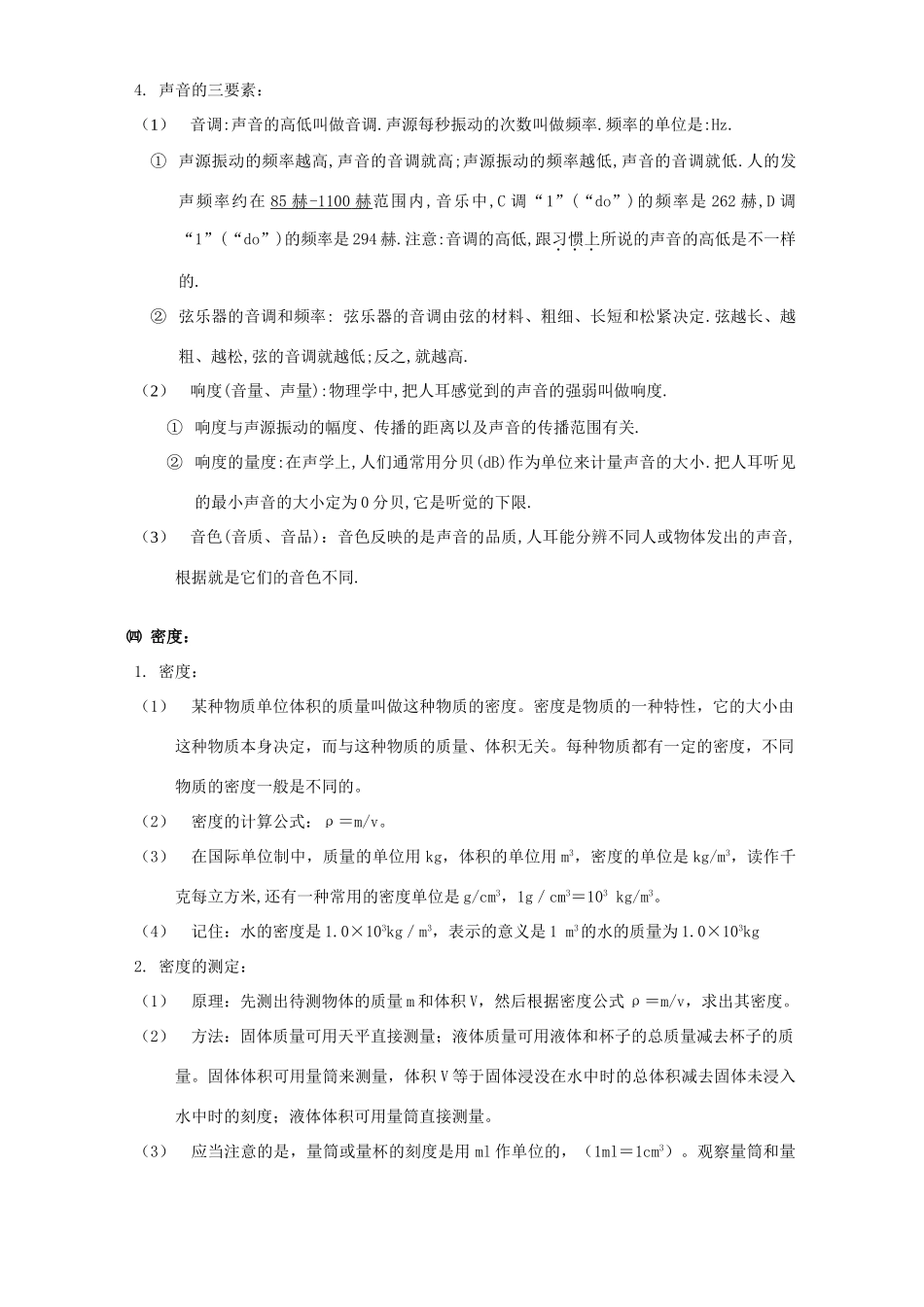 初三物理测量、运动、声、密度知识精讲 上海科技版 试题_第3页