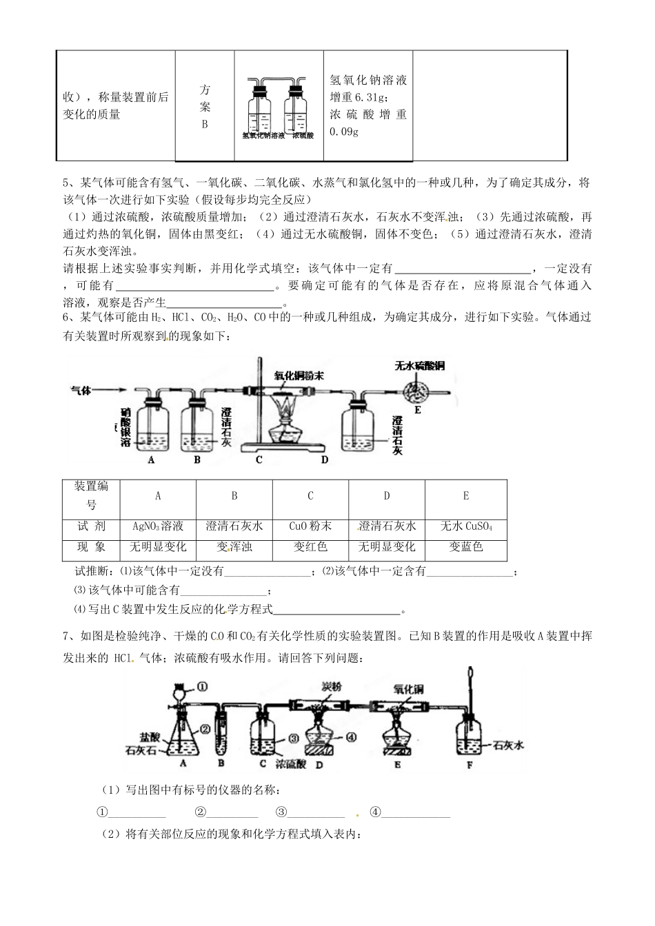 九年级化学上册(混合气体推断)检测题 新人教版试卷_第2页