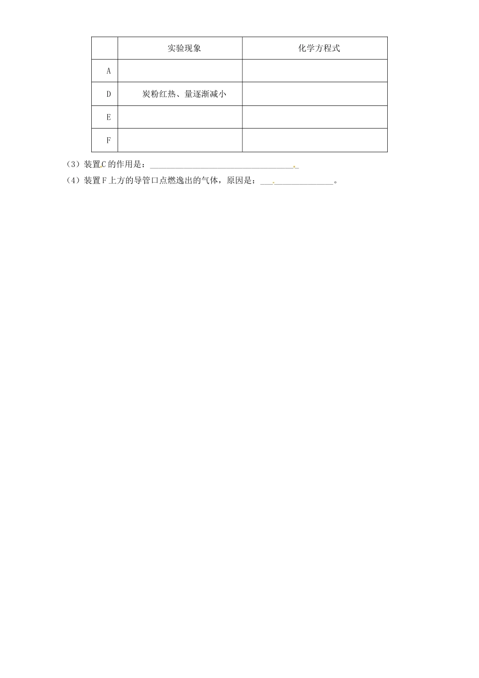九年级化学上册(混合气体推断)检测题 新人教版试卷_第3页