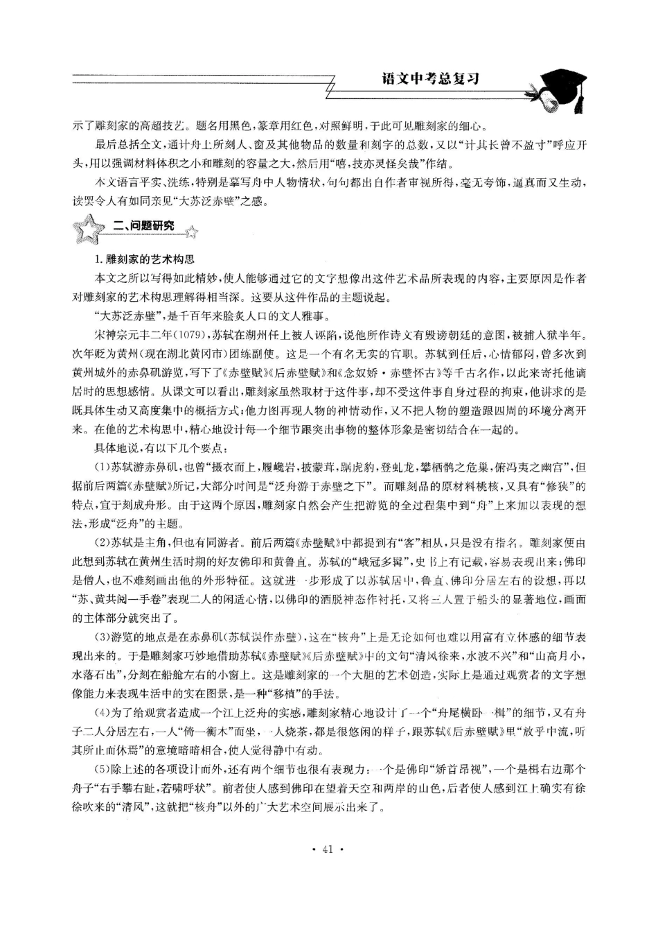 中考语文总复习 第13课 核舟记考点梳理(扫描版，无答案)试卷_第2页