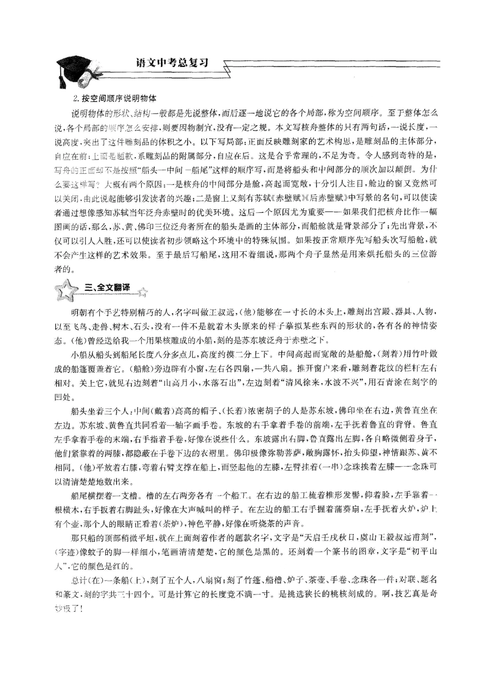中考语文总复习 第13课 核舟记考点梳理(扫描版，无答案)试卷_第3页