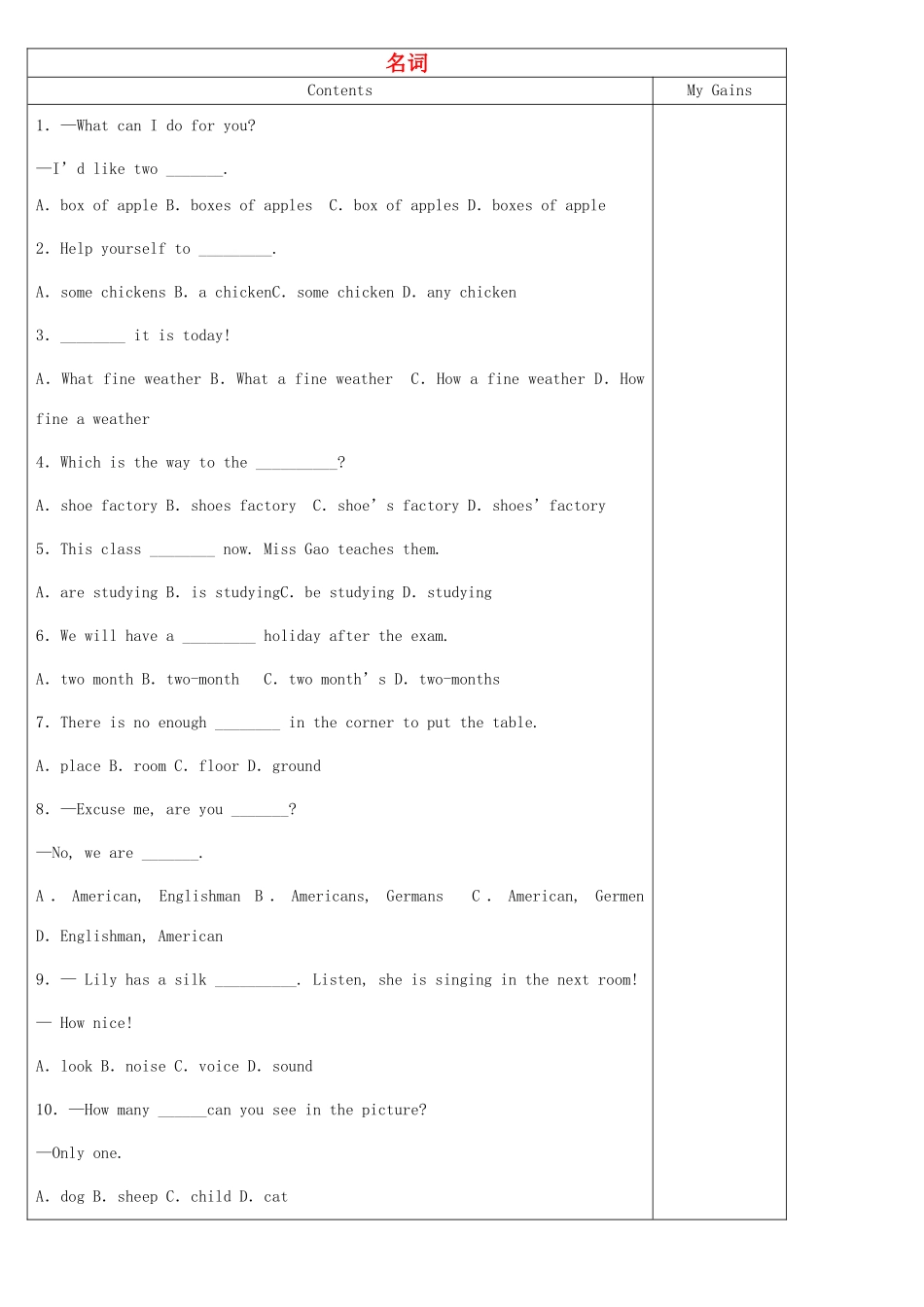 中考英语 易错题整理(名词)复习试卷_第1页