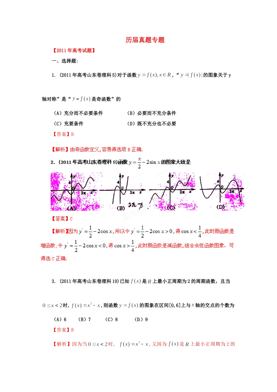 备战真题专题03 函数 理试卷_第1页