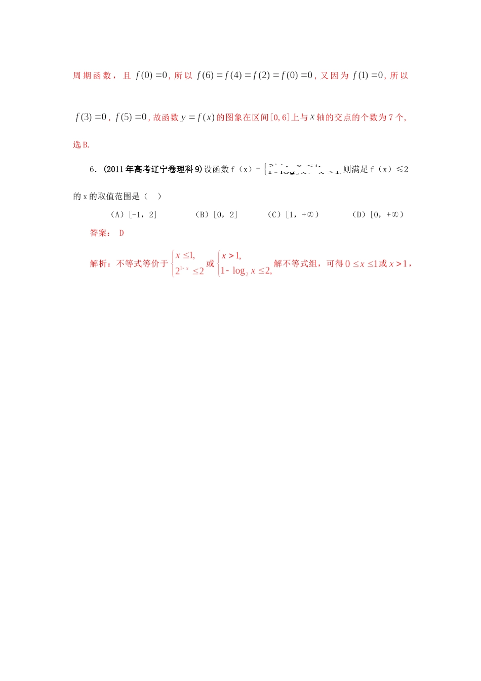 备战真题专题03 函数 理试卷_第2页