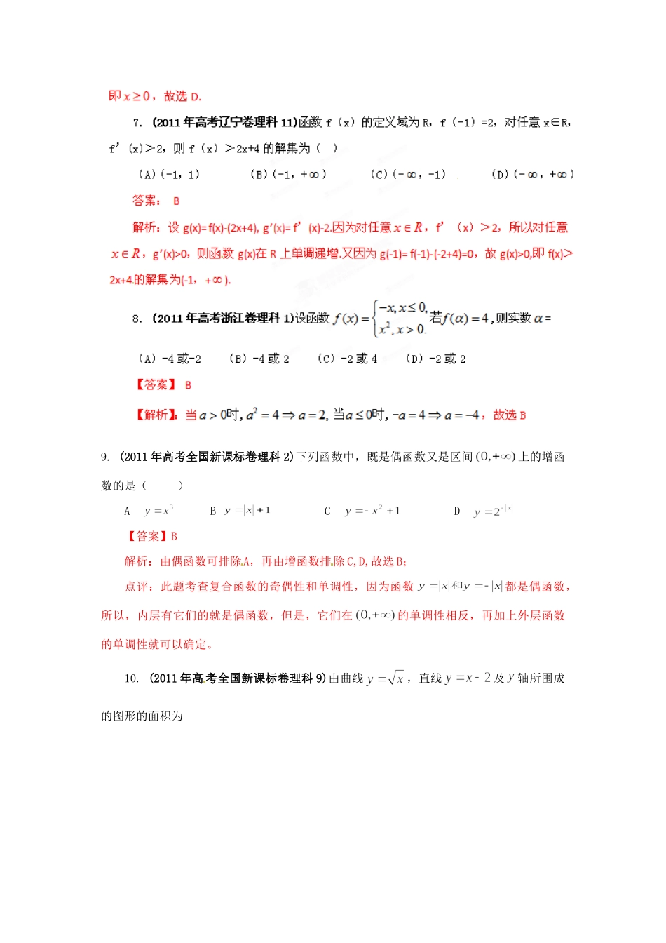备战真题专题03 函数 理试卷_第3页