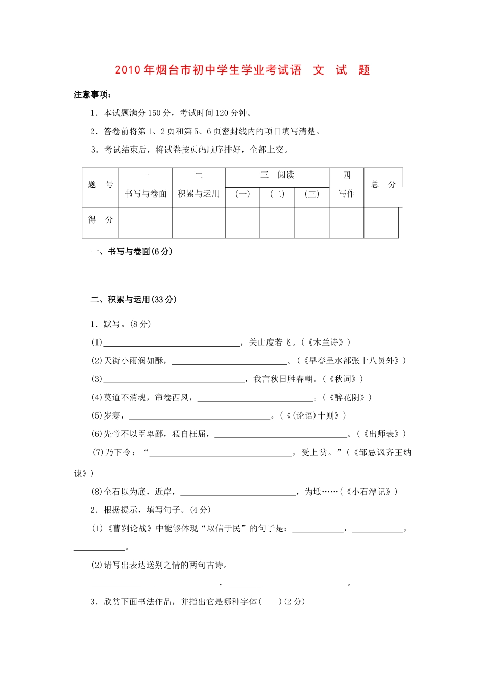 山东省烟台市中考真题语文试卷试卷_第1页