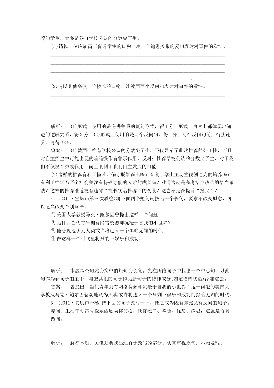 安徽省高三语文一轮复习 第二编 第一部分 专题九 选用、变换句式试卷_第2页