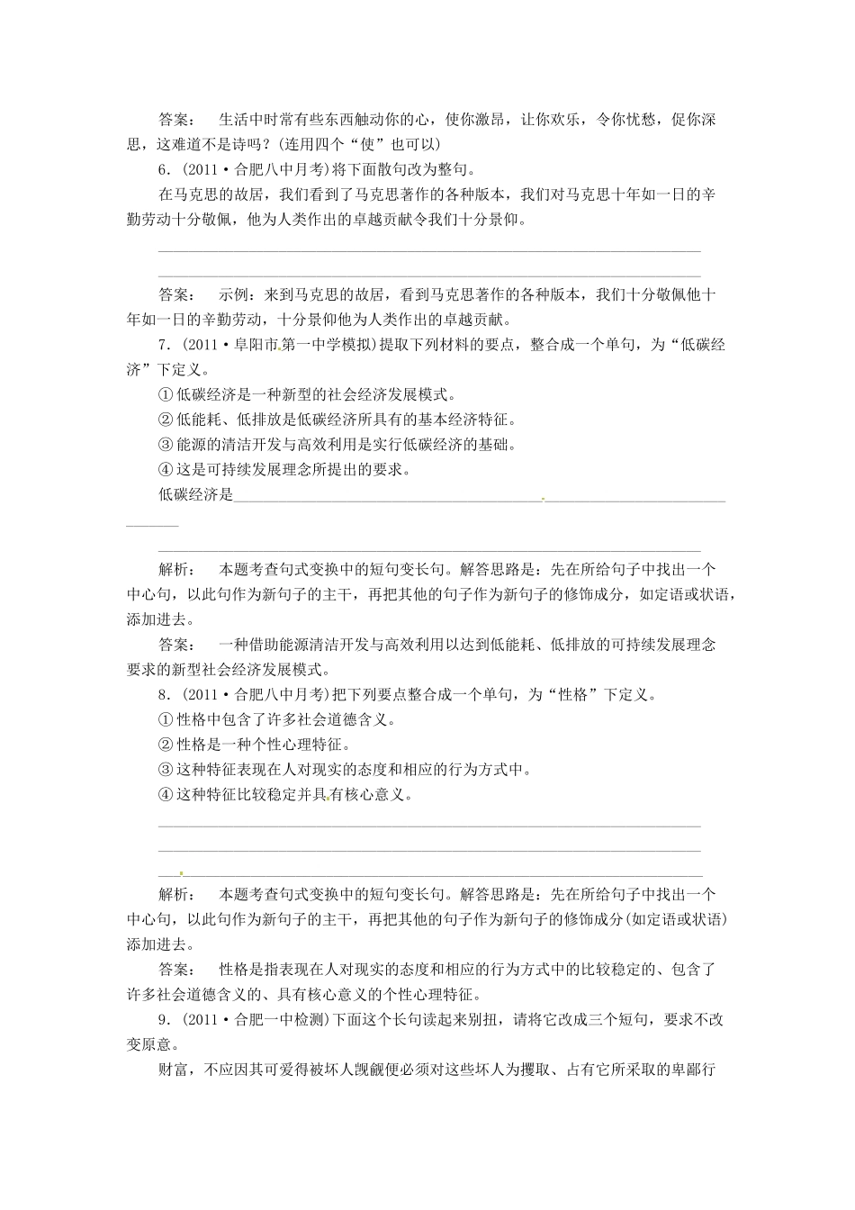 安徽省高三语文一轮复习 第二编 第一部分 专题九 选用、变换句式试卷_第3页