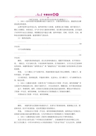 安徽省高三语文一轮复习 第二编 第一部分 专题九 选用、变换句式试卷