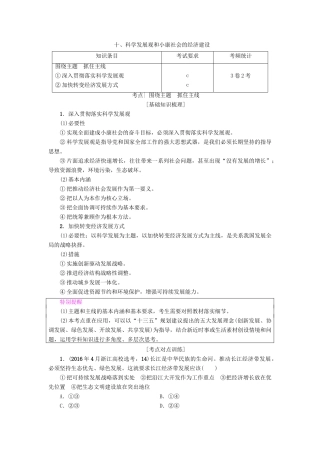 （浙江学考）高三政治一轮复习 第4单元 发展社会主义市场经济 十、科学发展观和小康社会的经济建设教师用书 新人教版必修1-新人教版高三必修1政治试题