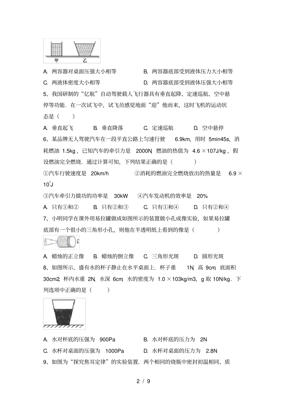 九年级物理上册第一次月考试卷及答案【】_第2页