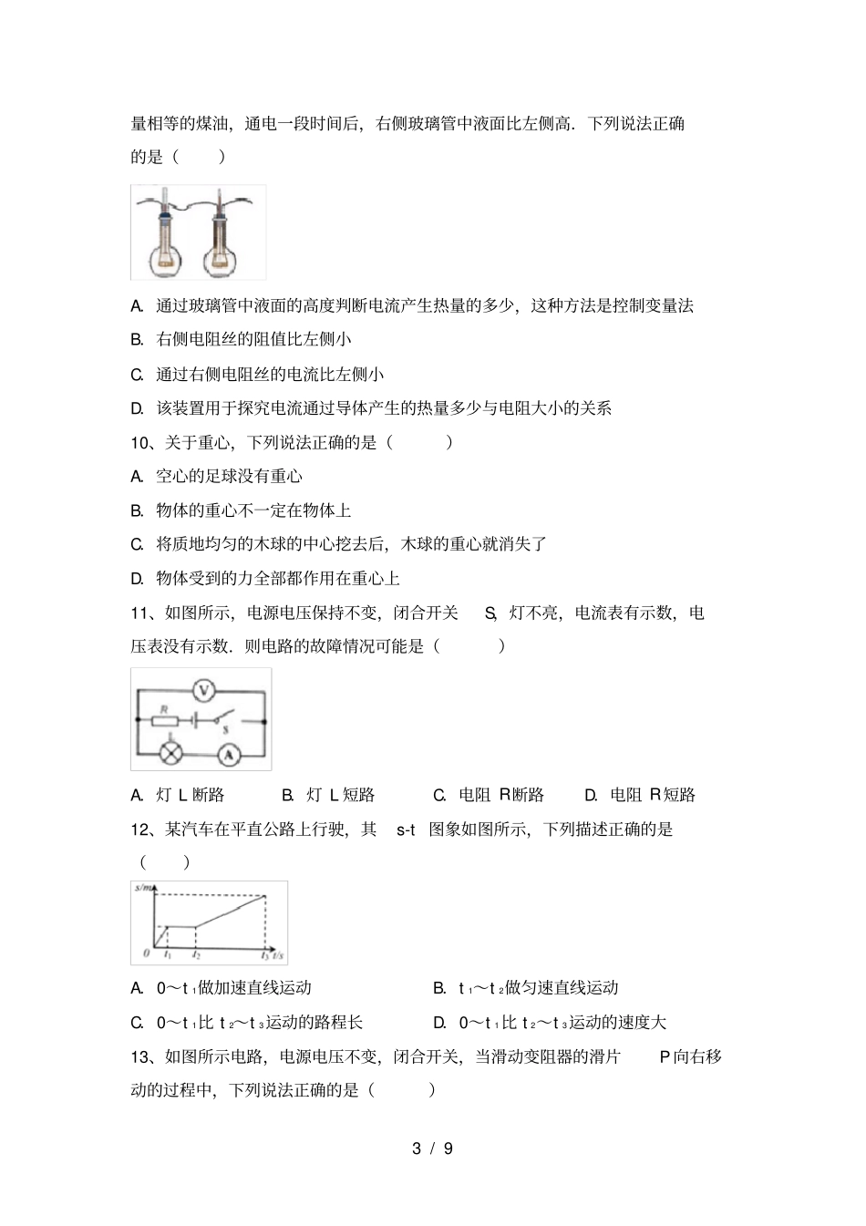 九年级物理上册第一次月考试卷及答案【】_第3页