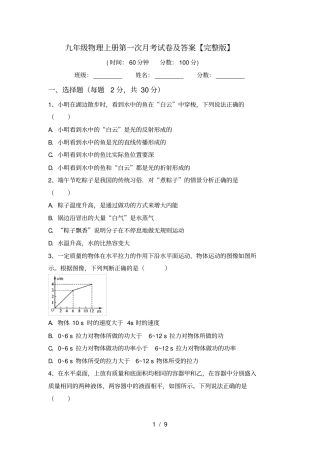 九年级物理上册第一次月考试卷及答案【】