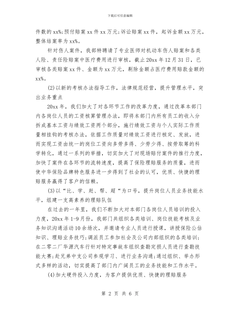 保险理赔2024年度工作总结与保险理赔个人工作总结汇编_第2页