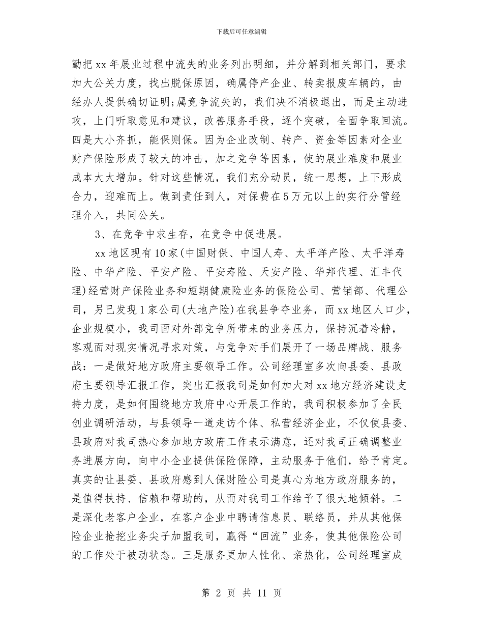 保险理赔2024工作总结范文与保险理赔2024年度工作总结汇编_第2页