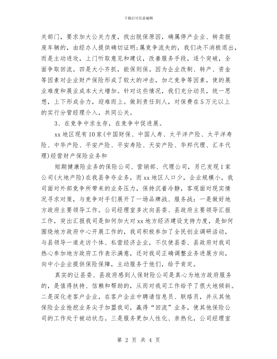 保险理赔个人2024工作总结与保险理赔年度工作总结汇编_第2页