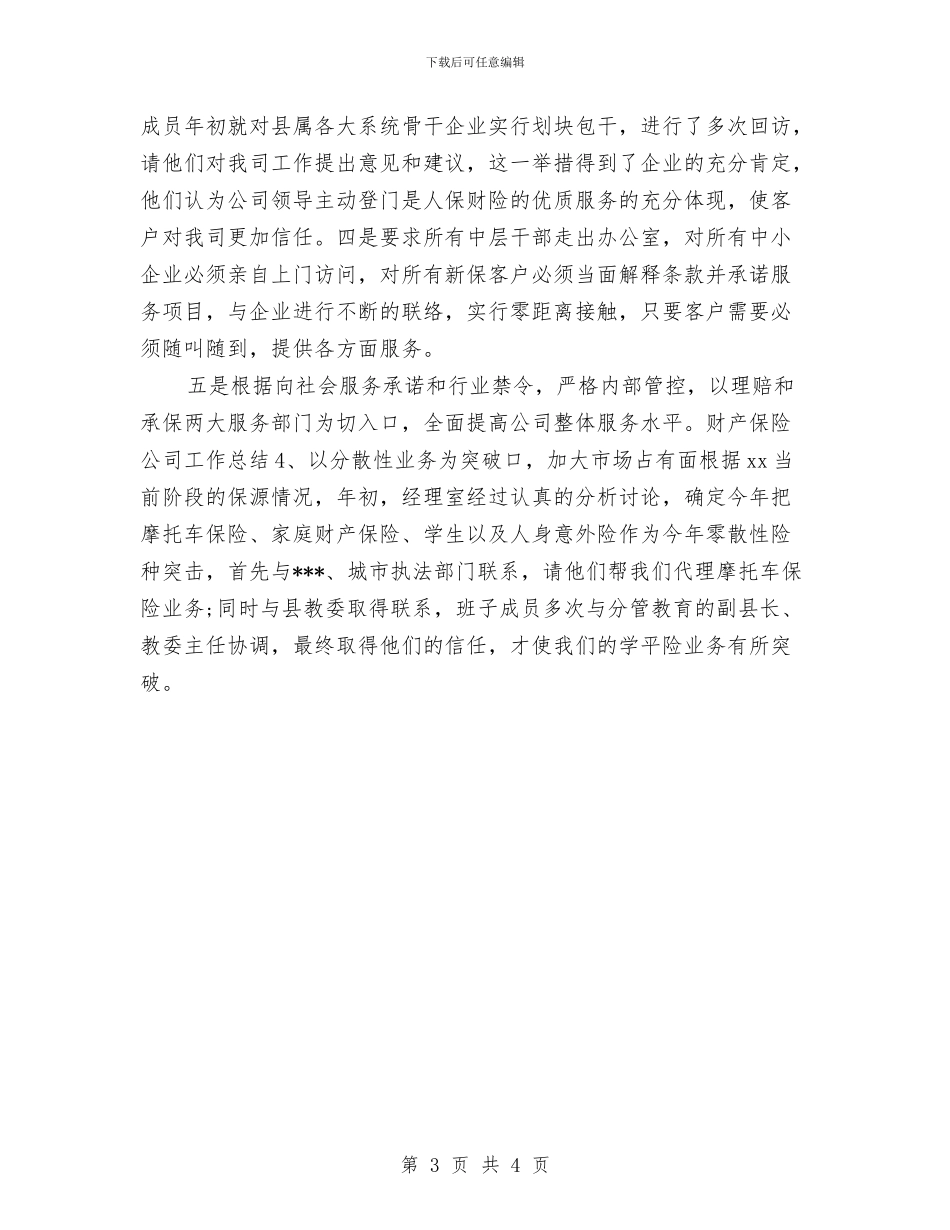保险理赔个人2024工作总结与保险理赔年度工作总结汇编_第3页