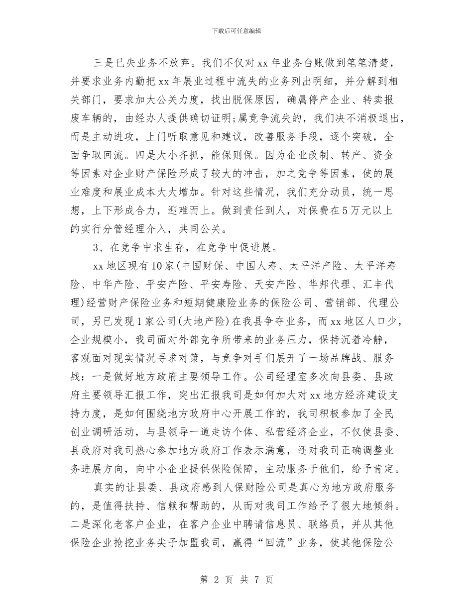 保险理赔个人工作总结2024与保险理赔年度工作总结汇编_第2页