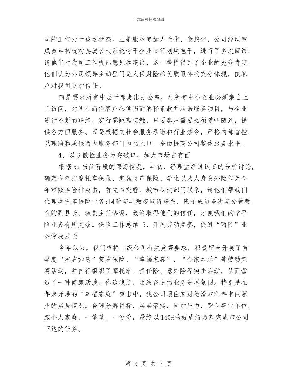 保险理赔个人工作总结2024与保险理赔年度工作总结汇编_第3页