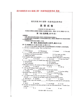 四川省南充市高考英语第一次适应性考试试卷