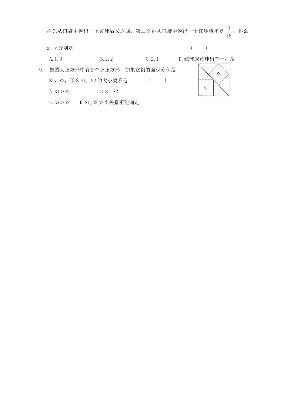 九年级学业考试数学模拟试卷一试卷_第2页