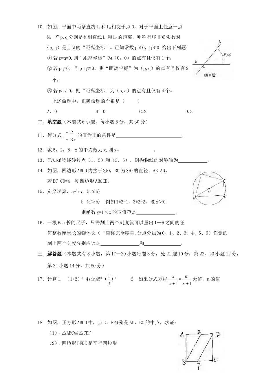 九年级学业考试数学模拟试卷一试卷_第3页