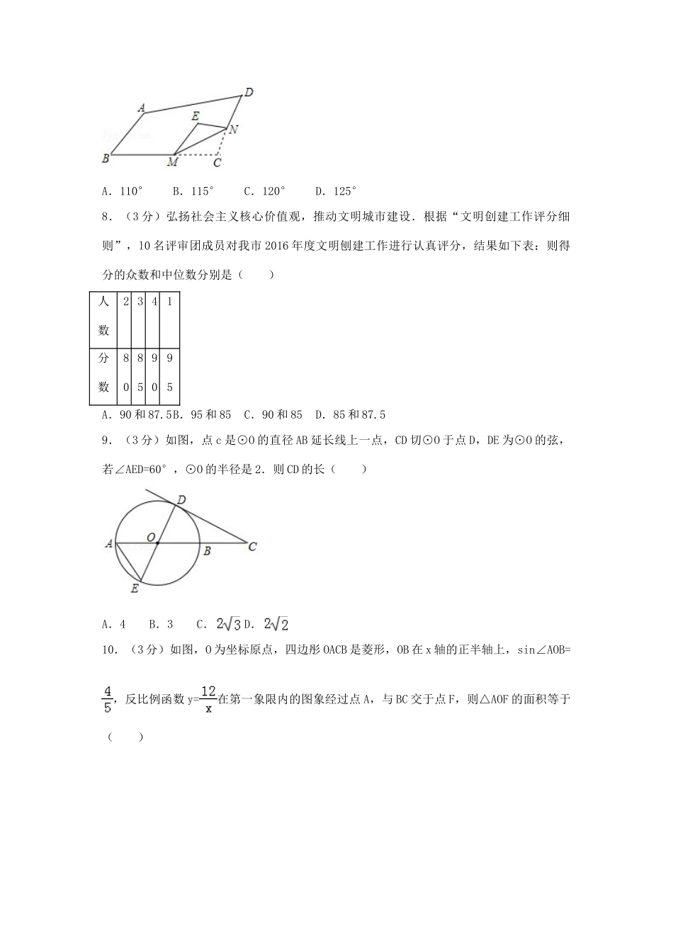 安徽省安庆市中考数学一模试卷试卷_第2页