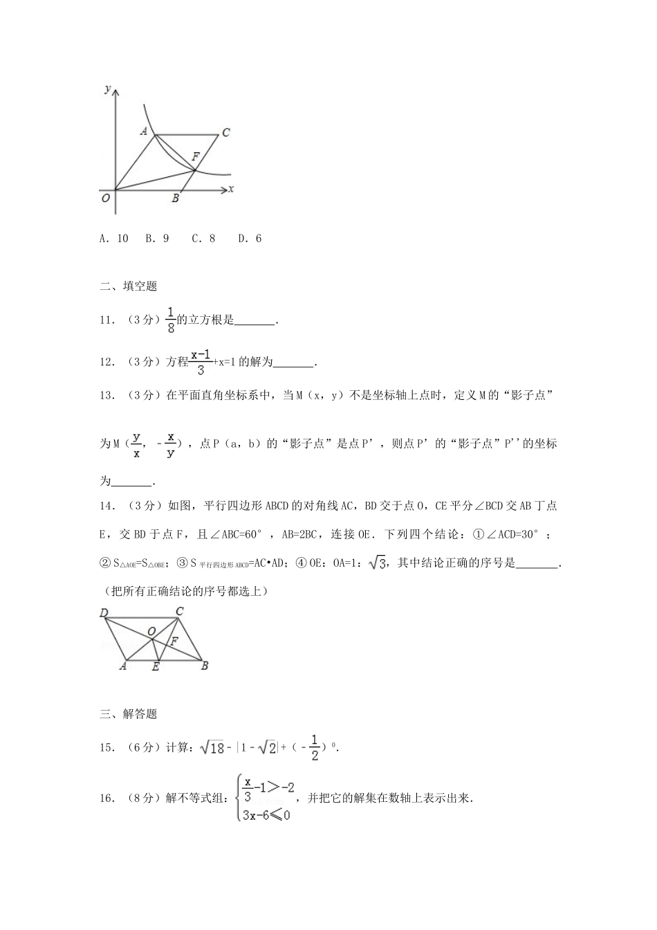 安徽省安庆市中考数学一模试卷试卷_第3页
