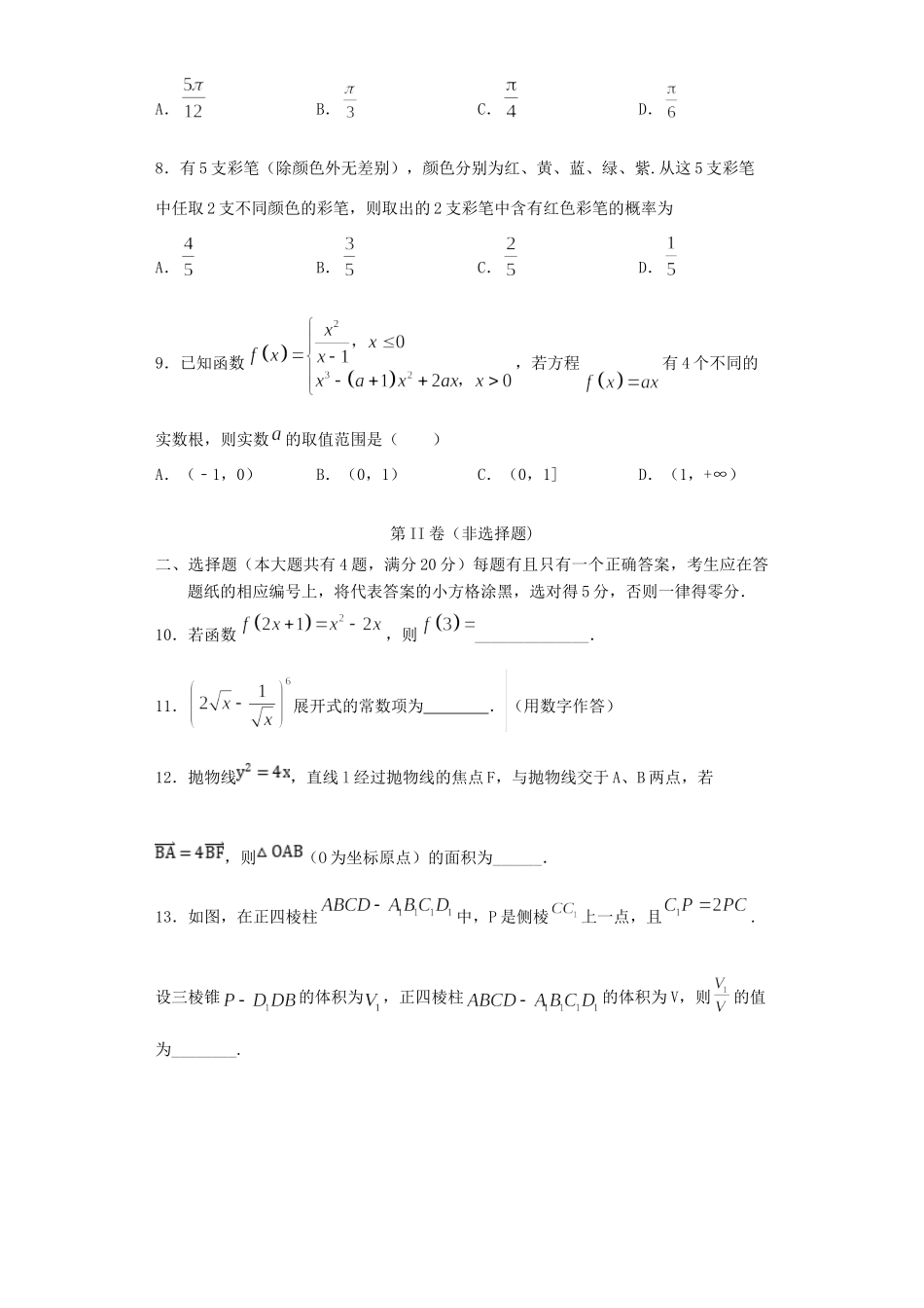 天津市高考数学压轴卷试卷_第2页