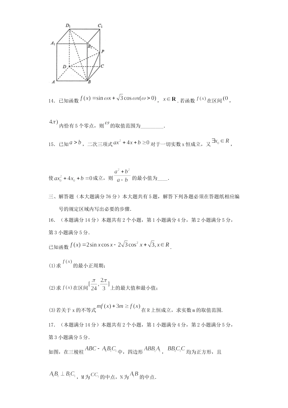 天津市高考数学压轴卷试卷_第3页