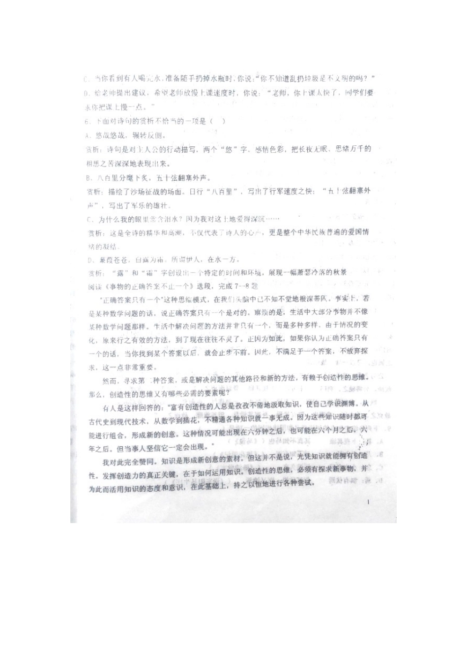 天津市蓟县届中考语文一模试卷_第2页