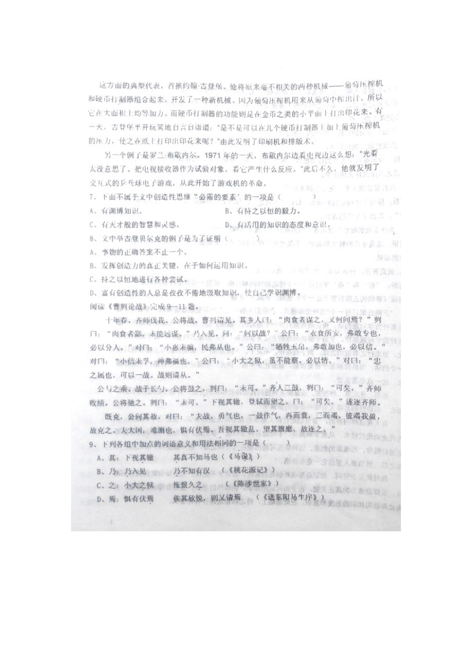 天津市蓟县届中考语文一模试卷_第3页